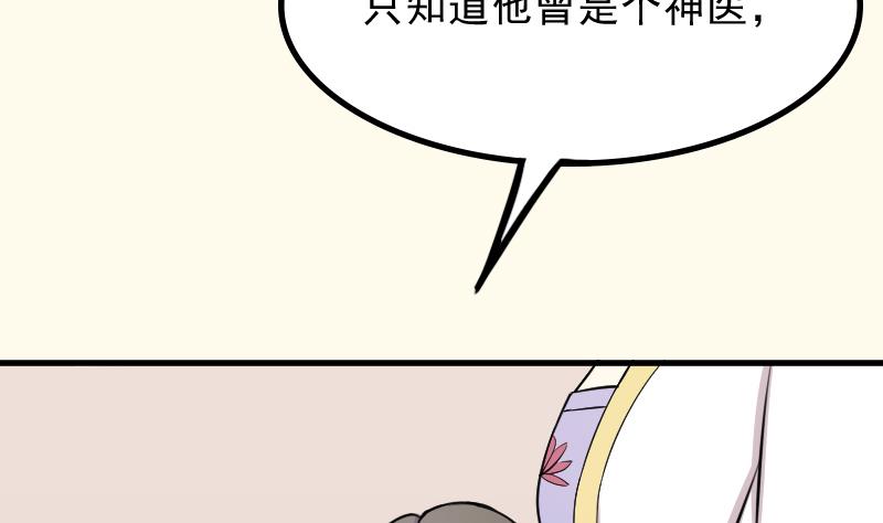 本宮有點方 - 第178話 探聽 8(1/2) - 6