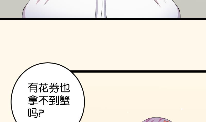 本宮有點方 - 第180話 花券 - 3