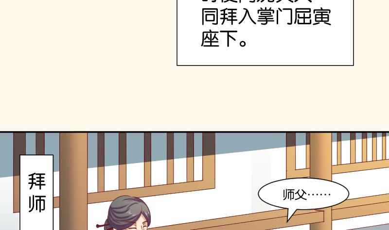 本宮有點方 - 第192話 拜師 - 3