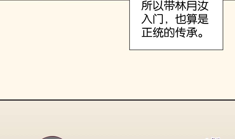 本宮有點方 - 第192話 拜師 - 5
