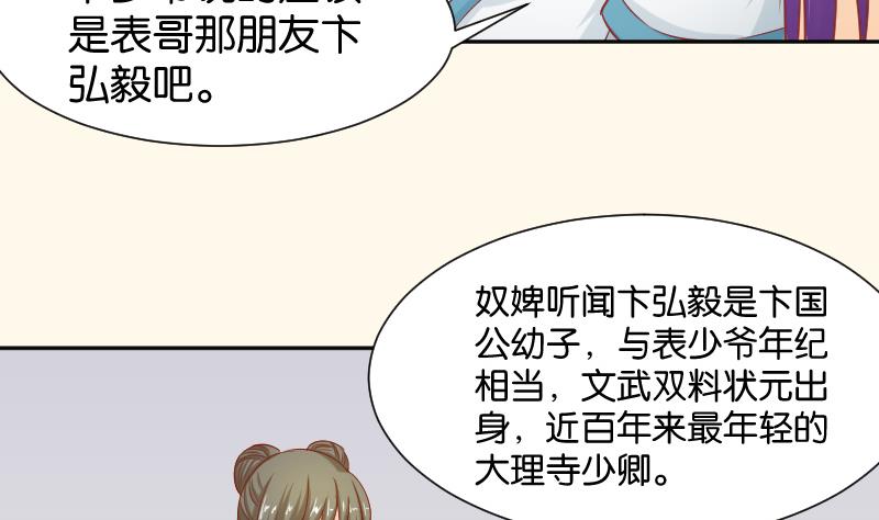 本宮有點方 - 第194話 卞弘毅 - 5