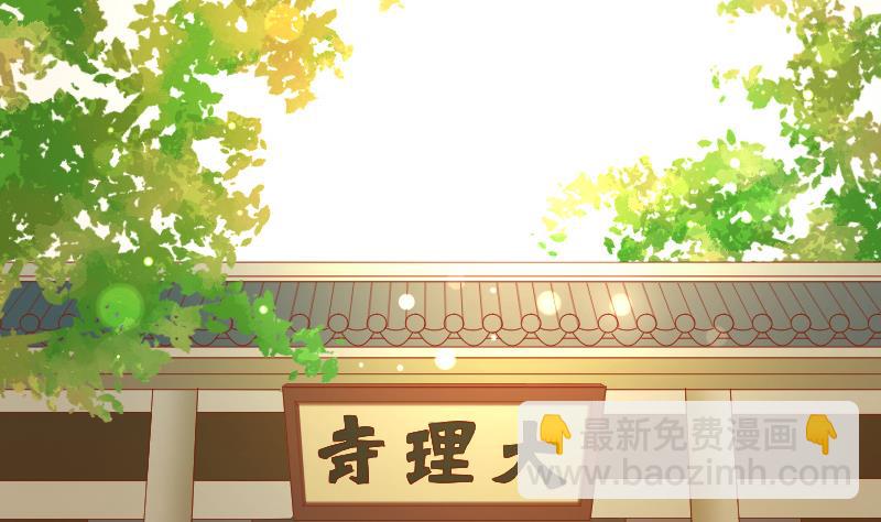 本宮有點方 - 第196話 大理寺 - 3