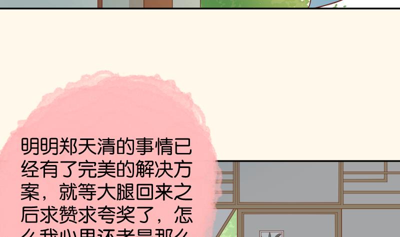 本宮有點方 - 第200話 吃......雞(1/2) - 5