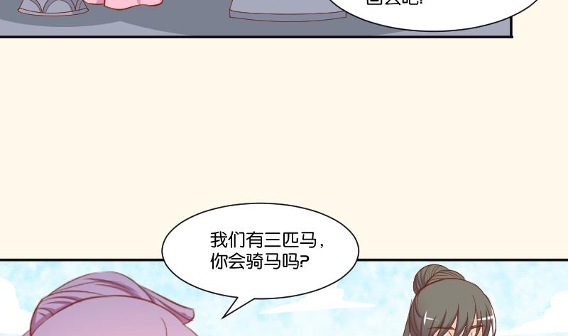 本宮有點方 - 第214話 蘇芊瑾 - 4