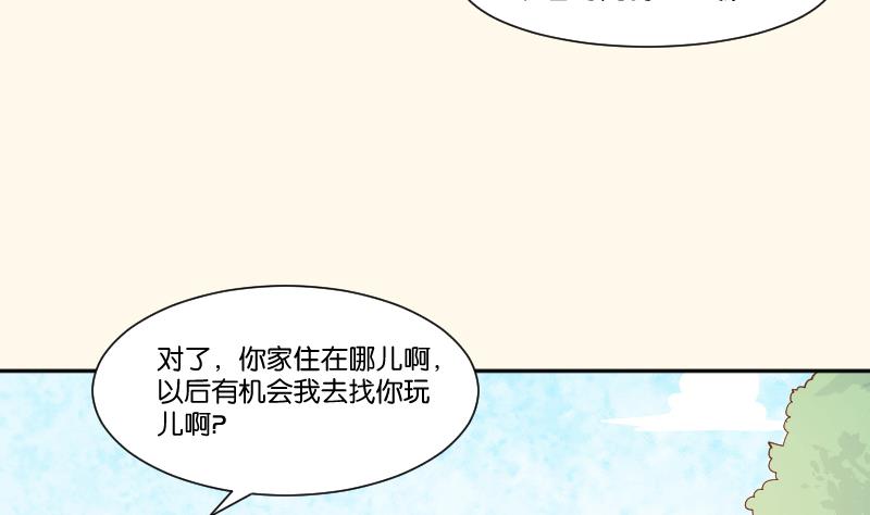 本宮有點方 - 第214話 蘇芊瑾 - 6