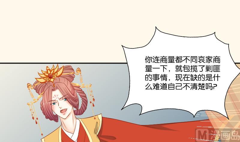 本宮有點方 - 第216話 林國公的女兒 - 5