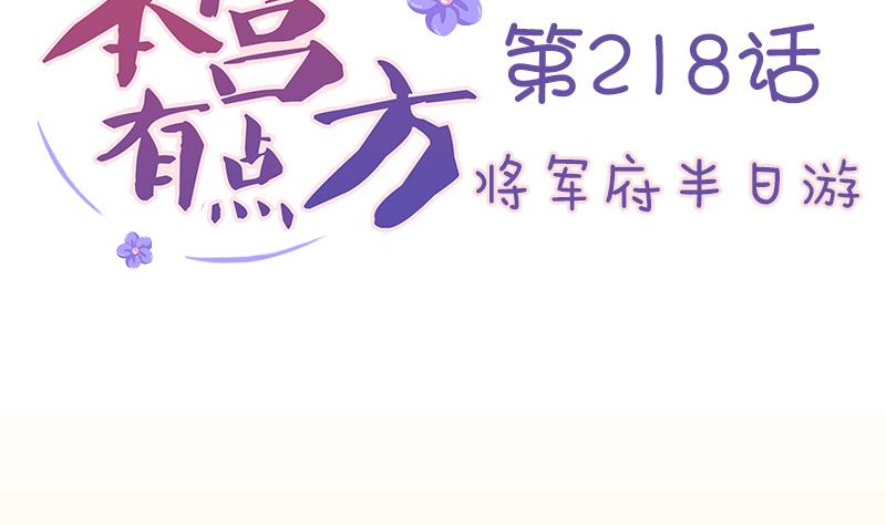 第218话 将军府半日游-第219话