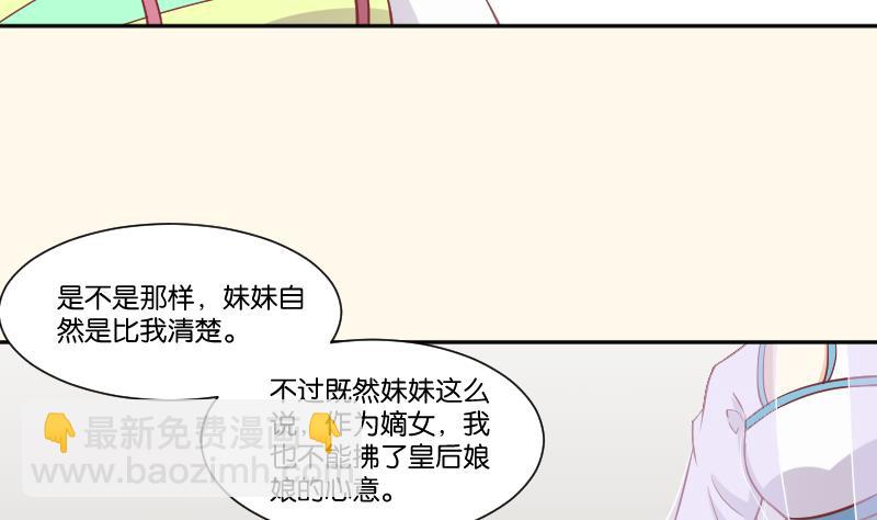 本宮有點方 - 第228話 姐是不小心的 - 4