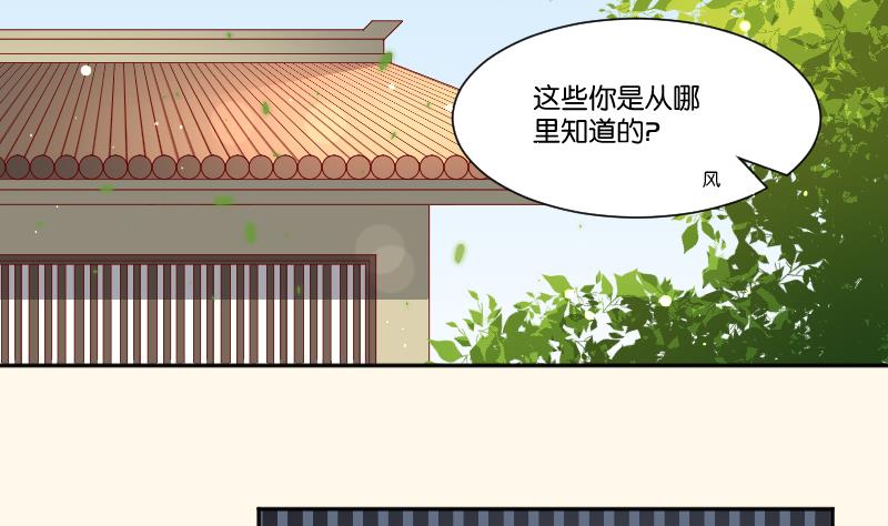 本宮有點方 - 第230話 信使 - 4