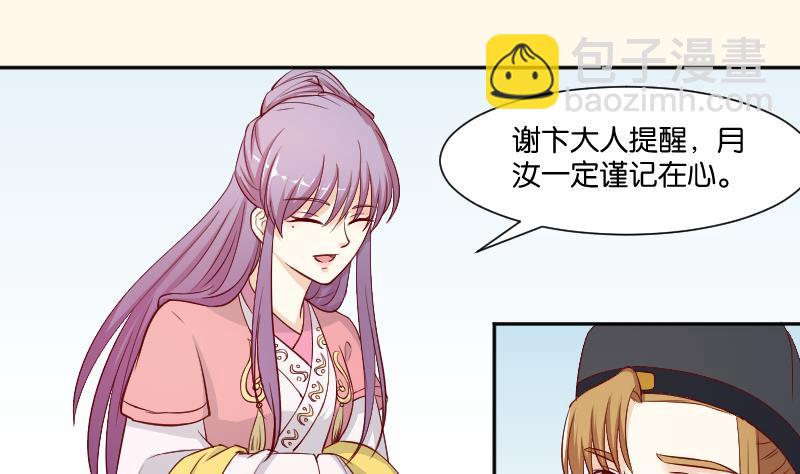 本宮有點方 - 第234話 進宮 - 5