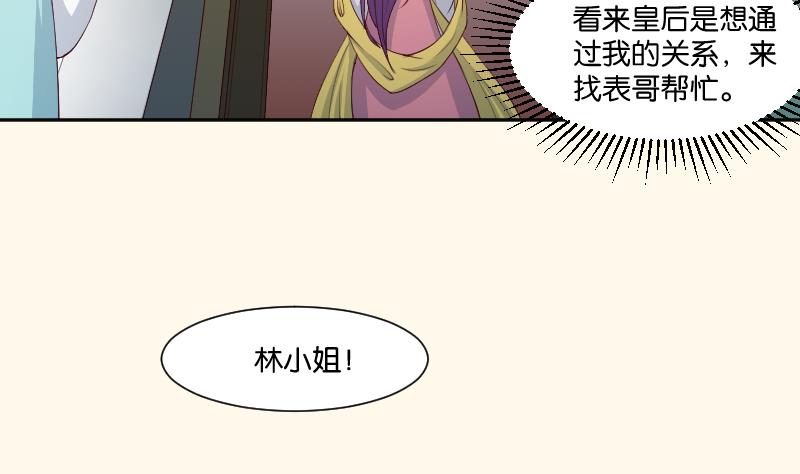 本宮有點方 - 第234話 進宮 - 1