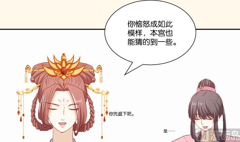 本宮有點方 - 第240話 皇后的心思 - 2