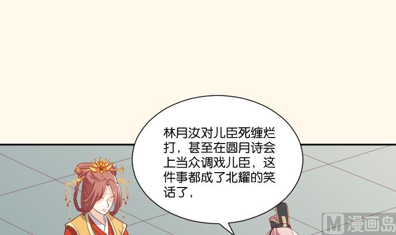 本宮有點方 - 第240話 皇后的心思 - 5