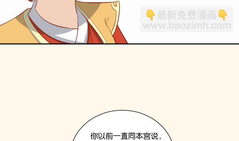 本宮有點方 - 第240話 皇后的心思 - 1