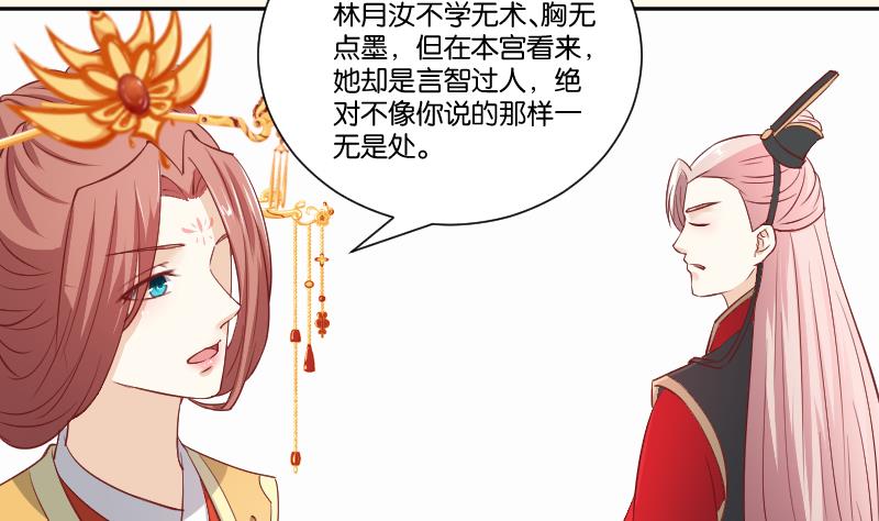 本宮有點方 - 第240話 皇后的心思 - 2