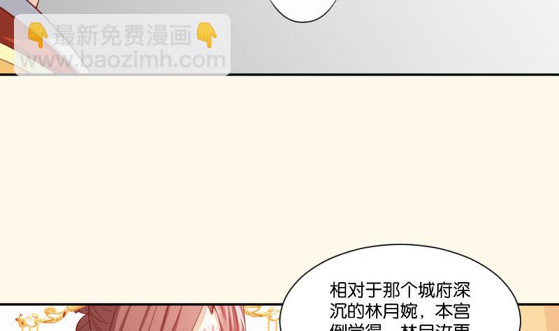 本宮有點方 - 第240話 皇后的心思 - 5