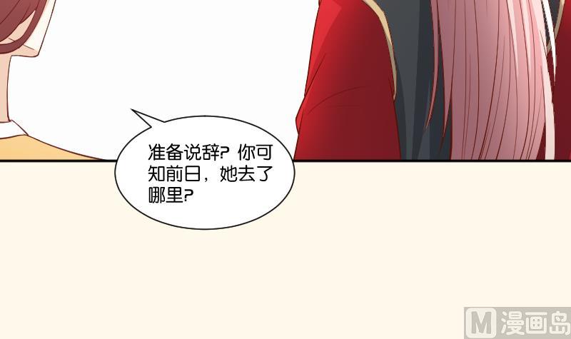 本宮有點方 - 第240話 皇后的心思 - 1