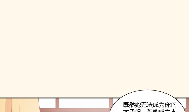 本宮有點方 - 第240話 皇后的心思 - 3