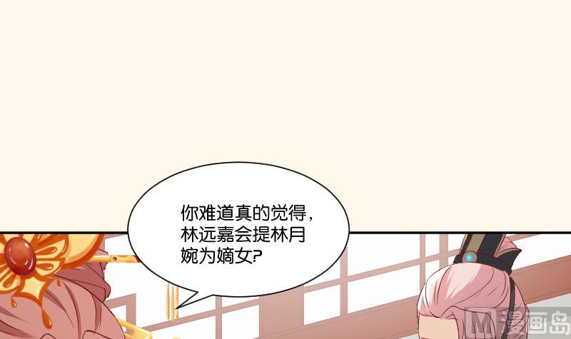 本宮有點方 - 第240話 皇后的心思 - 8