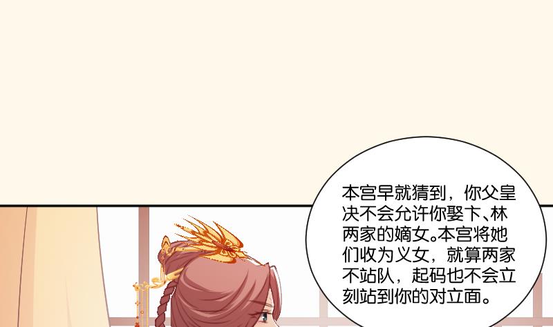 本宮有點方 - 第240話 皇后的心思 - 4