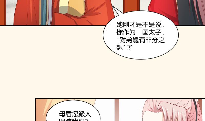 本宮有點方 - 第240話 皇后的心思 - 8