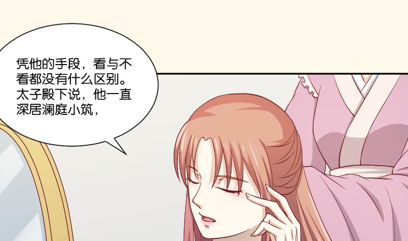 本宮有點方 - 第244話 借刀殺人 - 2
