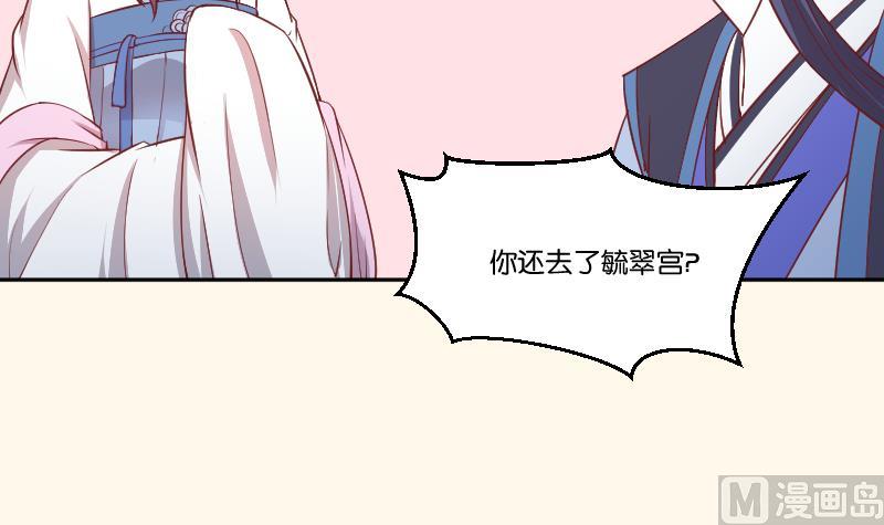 本宮有點方 - 第248話 毓翠宮娘娘 - 3