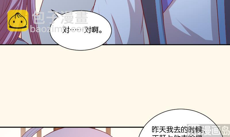 本宮有點方 - 第248話 毓翠宮娘娘 - 4