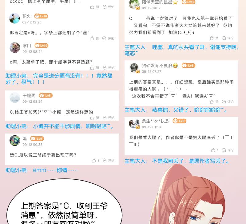 本宮有點方 - 第250話 商論 - 3