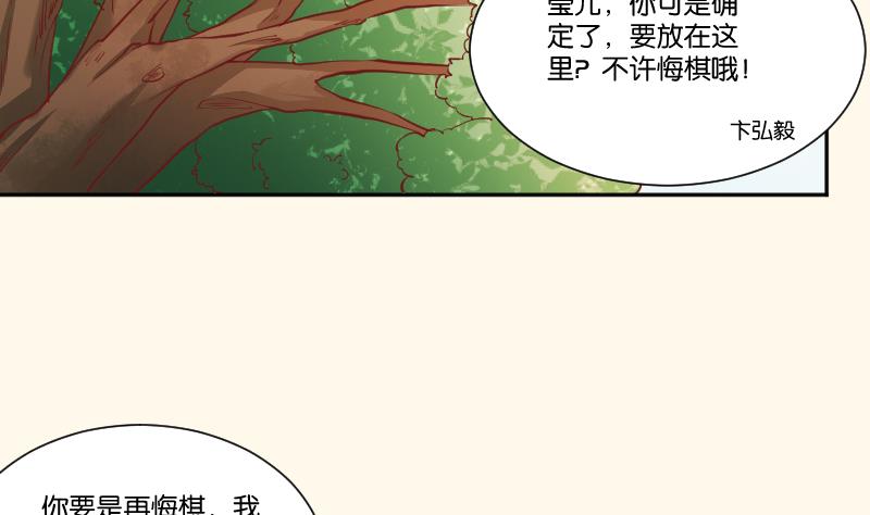 本宮有點方 - 第250話 商論 - 5