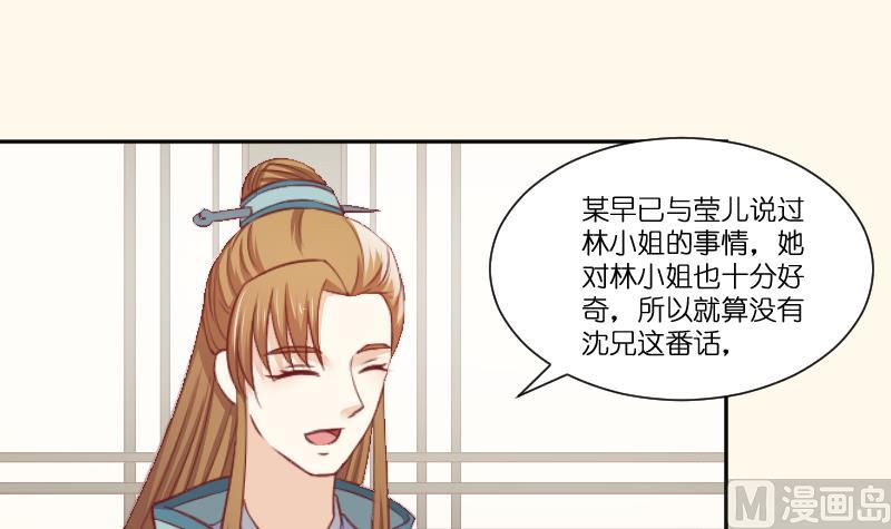 本宮有點方 - 第252話 公子 - 6