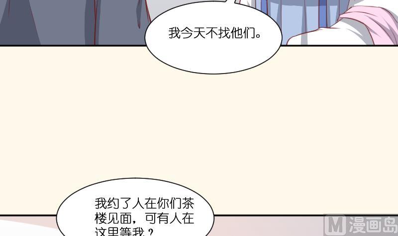 本宮有點方 - 第252話 公子 - 1