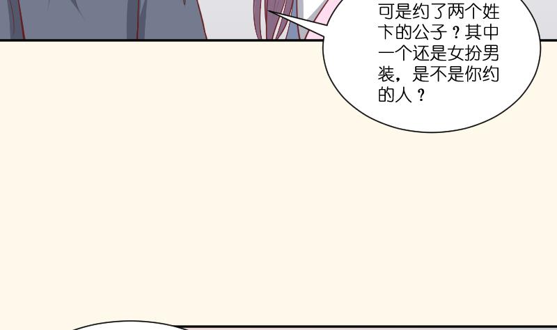 本宮有點方 - 第252話 公子 - 3