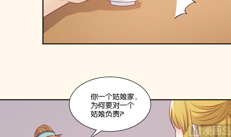 本宮有點方 - 第254話 負責 - 2