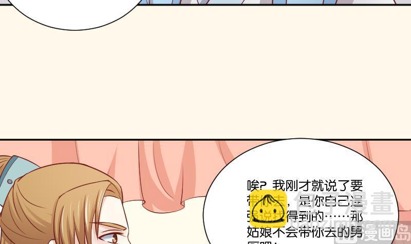 本宮有點方 - 第254話 負責 - 8