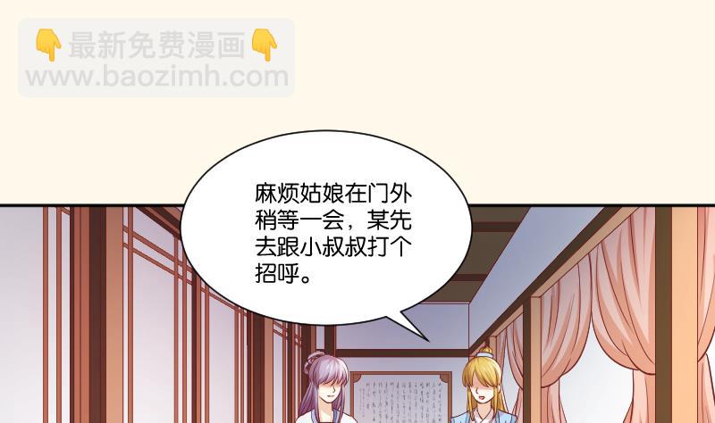 本宮有點方 - 第254話 負責 - 2