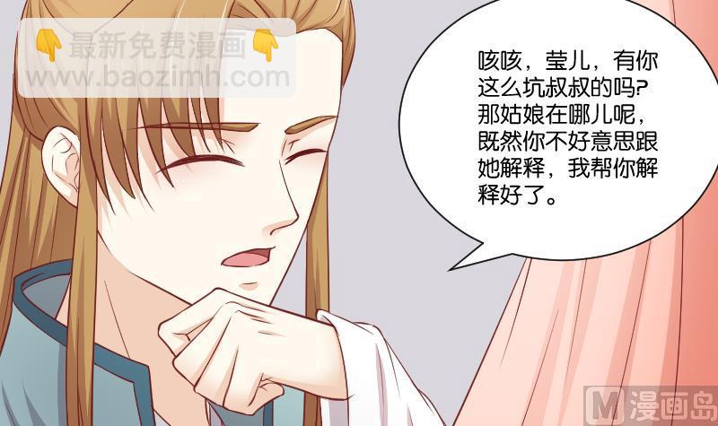 本宮有點方 - 第254話 負責 - 4