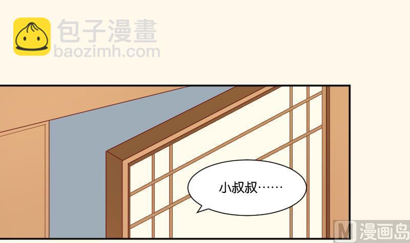 本宮有點方 - 第254話 負責 - 4