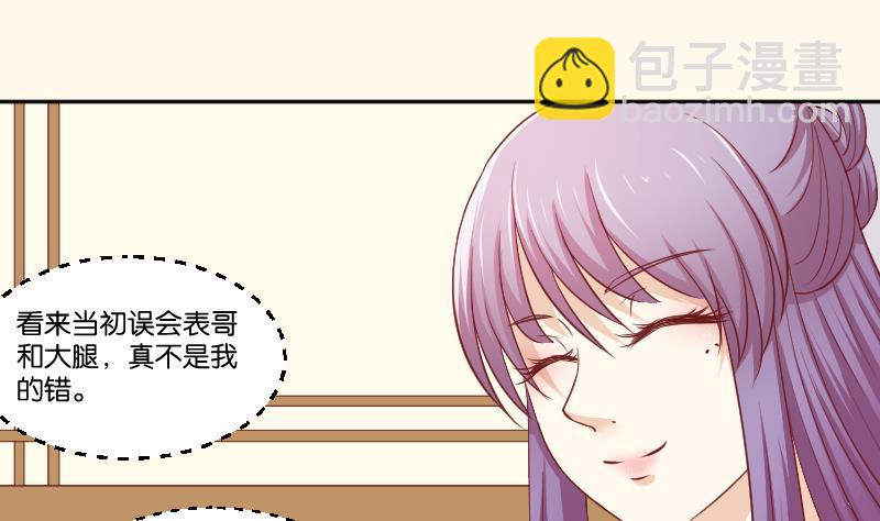 本宮有點方 - 第256話 哨聲 - 8