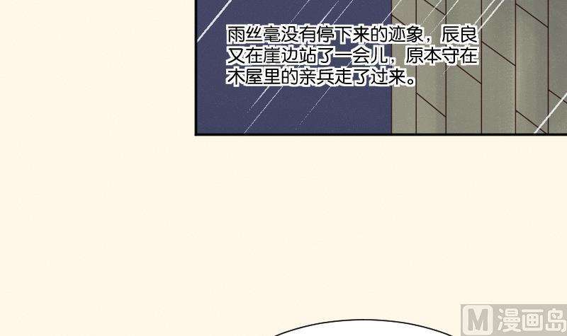 本宮有點方 - 第258話 寫信 - 3