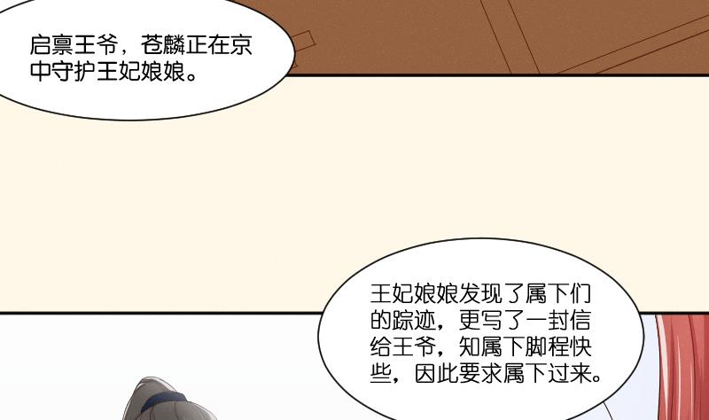 本宮有點方 - 第264話 回京 - 7