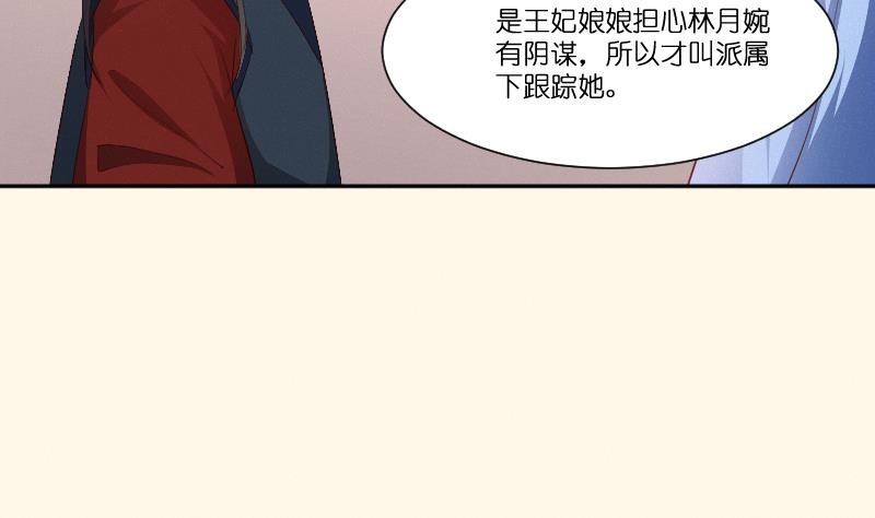 本宮有點方 - 第264話 回京 - 6