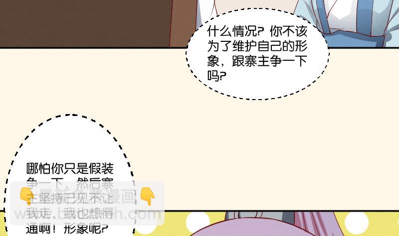 本宮有點方 - 第268話 “標緻”的姑娘 - 2