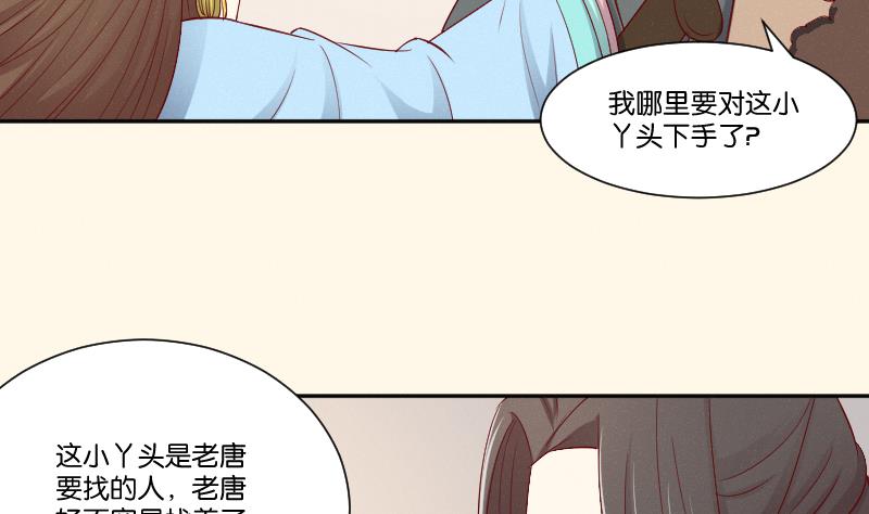 本宮有點方 - 第268話 “標緻”的姑娘 - 5