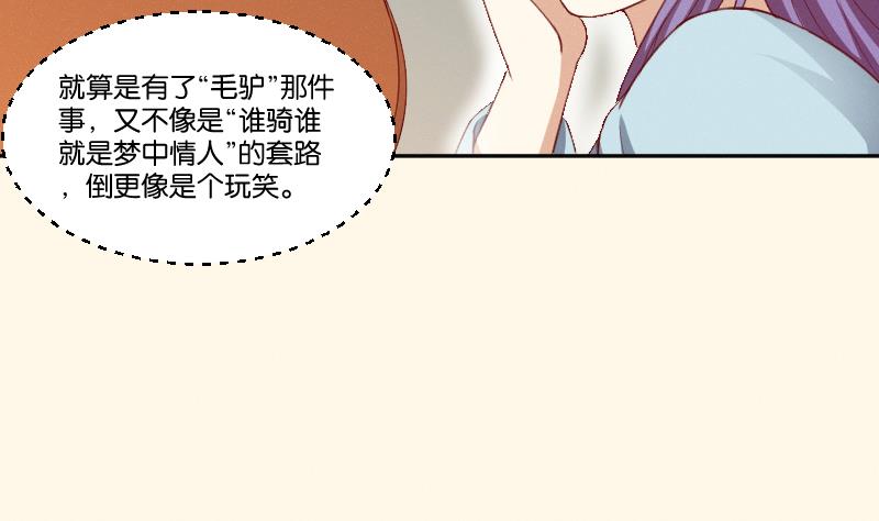 本宮有點方 - 第270話 有緣 - 4