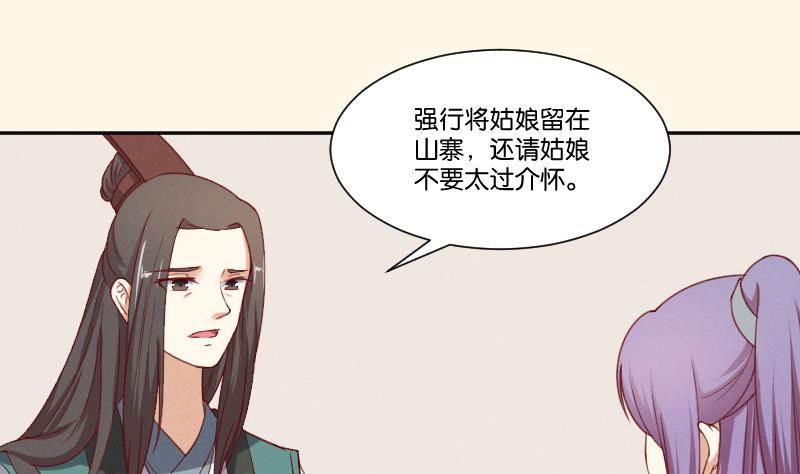 本宮有點方 - 第270話 有緣 - 6