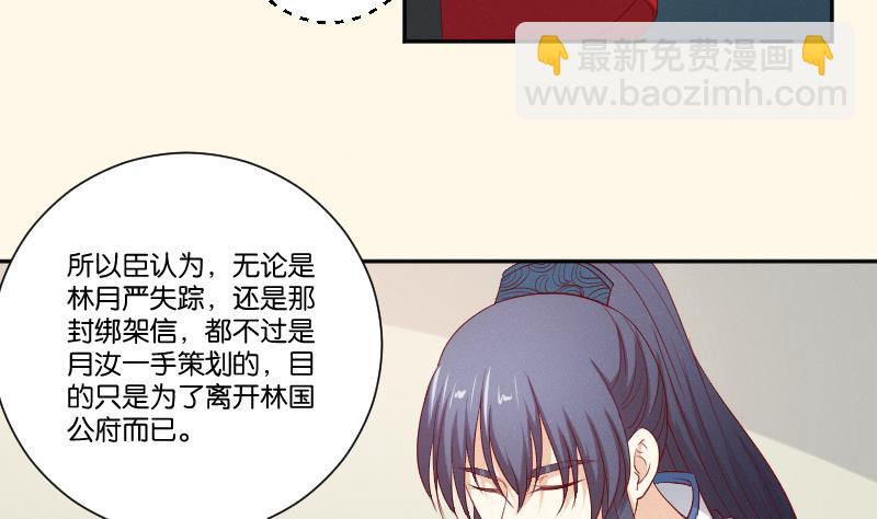 本宮有點方 - 第276話 將計就計 - 5