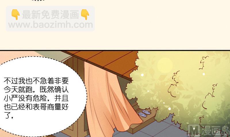 本宮有點方 - 第280話 壓寨夫人 2 - 3