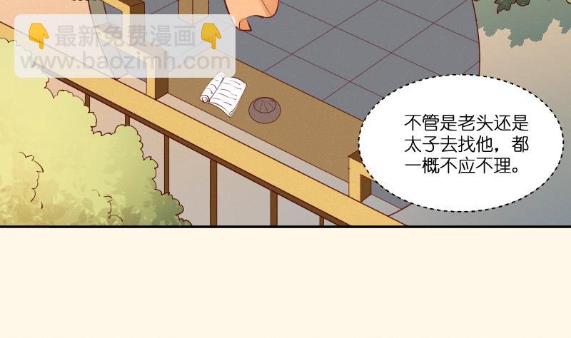 本宮有點方 - 第280話 壓寨夫人 2 - 4