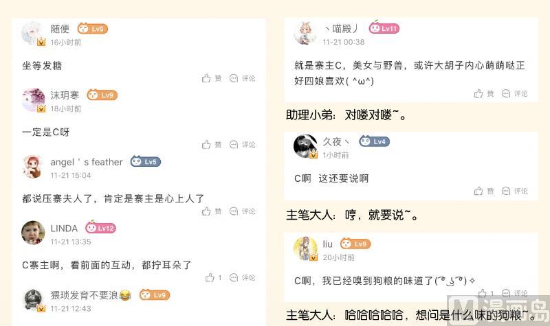 本宮有點方 - 第280話 壓寨夫人 2 - 1